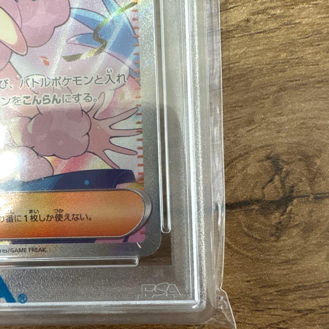 2024 Pokémon SV7a ルチアのアピール PSA10