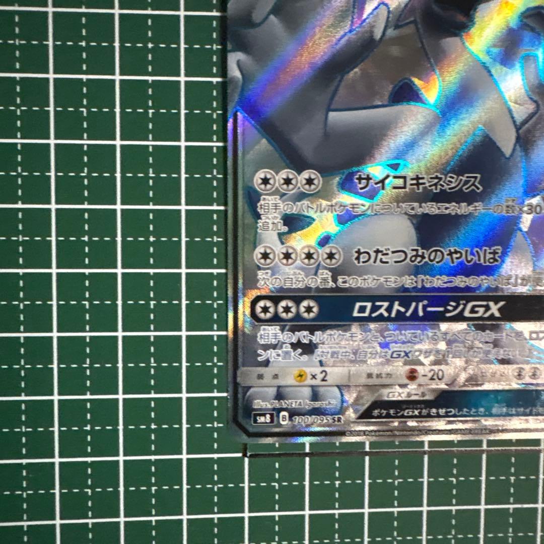 ルギアGX SR 100/095 超爆インパクト