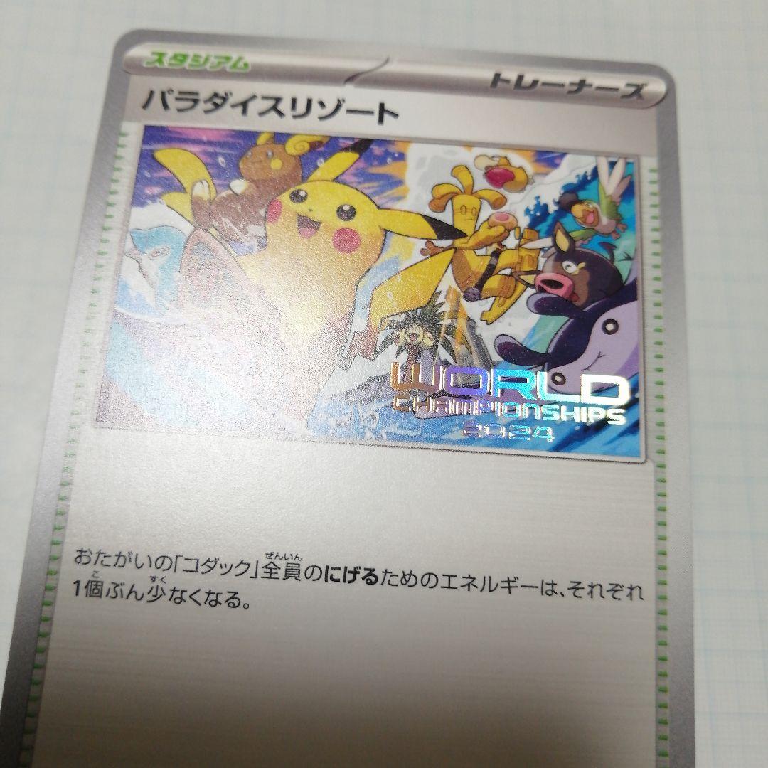 ポケモンカード　パラダイスリゾート　2024 プロモ　ピカチュウ