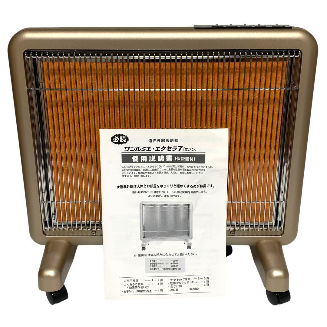 サンルミエ・エクセラ7 N700L-GR 遠赤外線暖房器