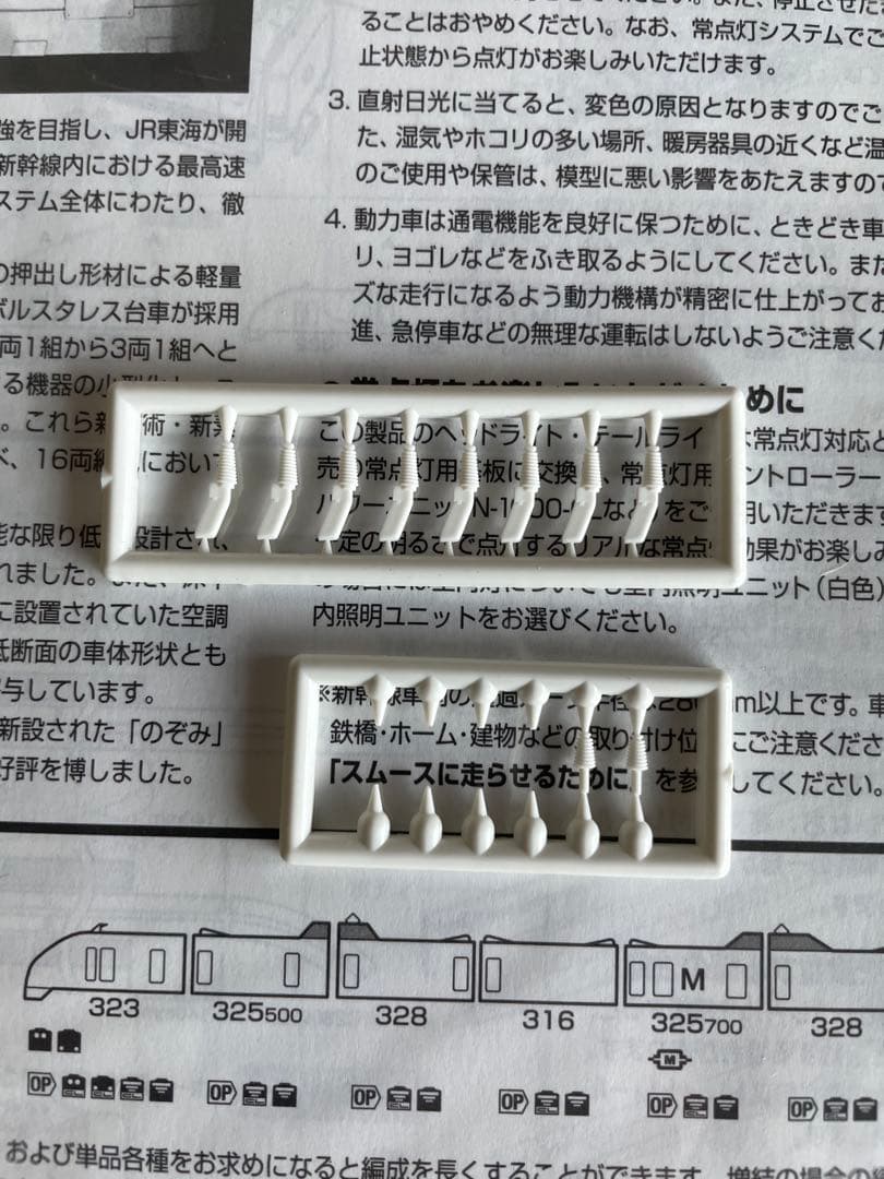 JR300系東海道・山陽新幹線　TOMIX。
