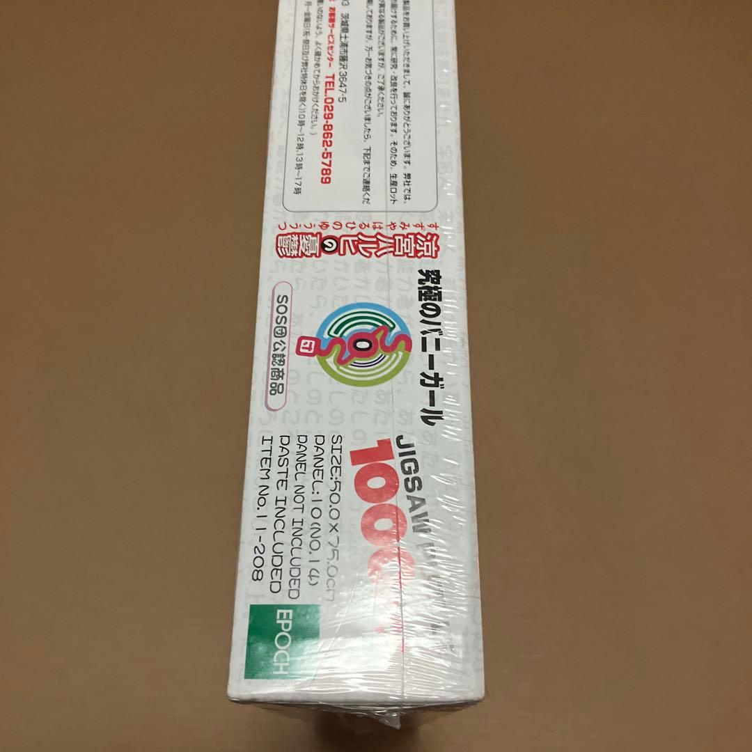 涼宮ハルヒの憂鬱 パズル 究極のバニーガール - メルカリ