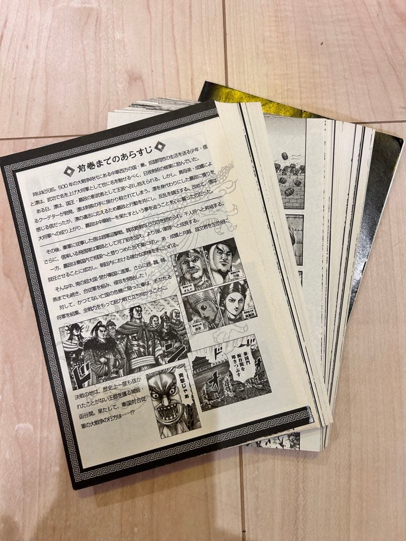 【裁断済】キングダム　1〜73巻（カバーなし本あり）