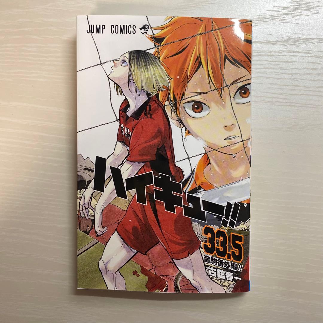 ハイキュー!! 全45巻セット・ハイカラ・映画特典33.5巻