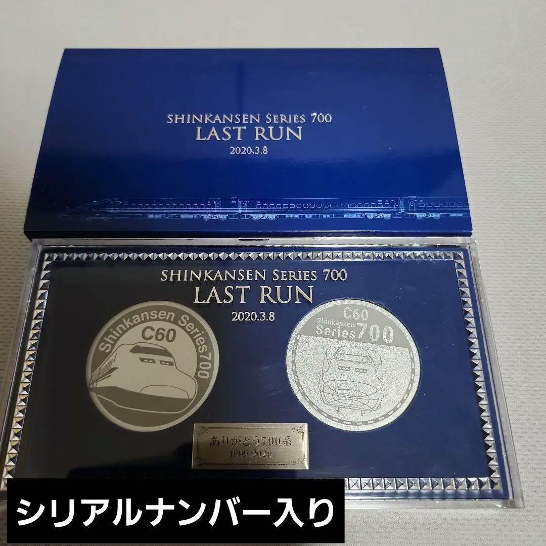 東海道新幹線　700系　ラストラン記念メダル 東海道新幹線 700系 ラストラン記念メダル