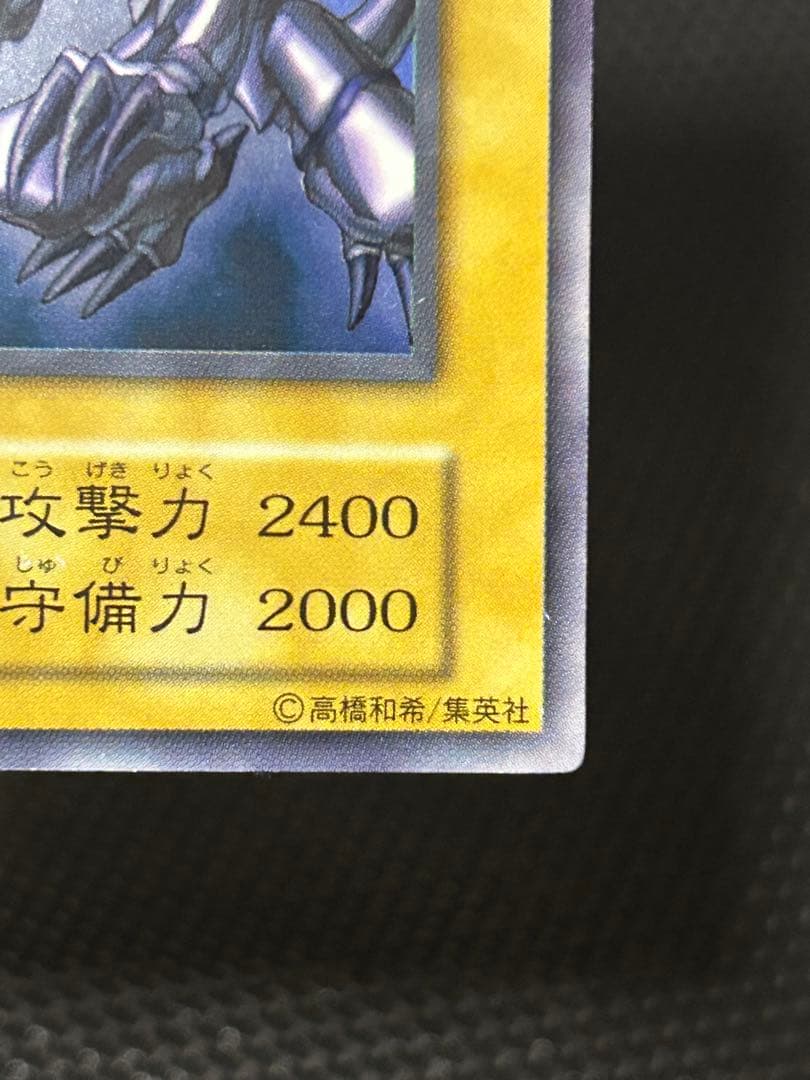 【良品】真紅眼の黒竜 初期 ウルトラレア