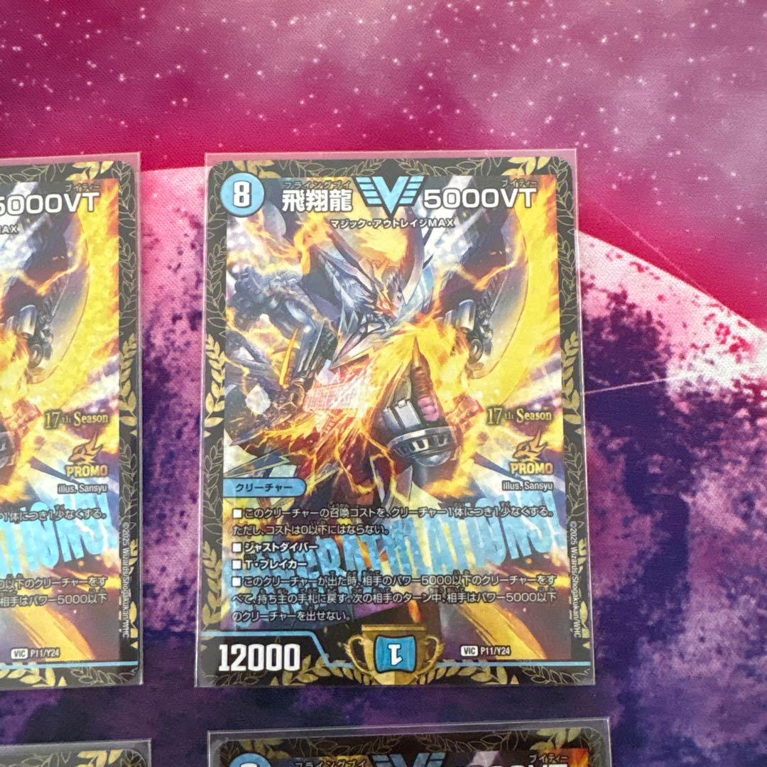 飛翔龍 5000VT CS優勝プロモカード 4枚セット