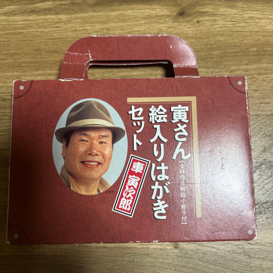 寅さん 絵入りはがきセット 48枚 - メルカリ