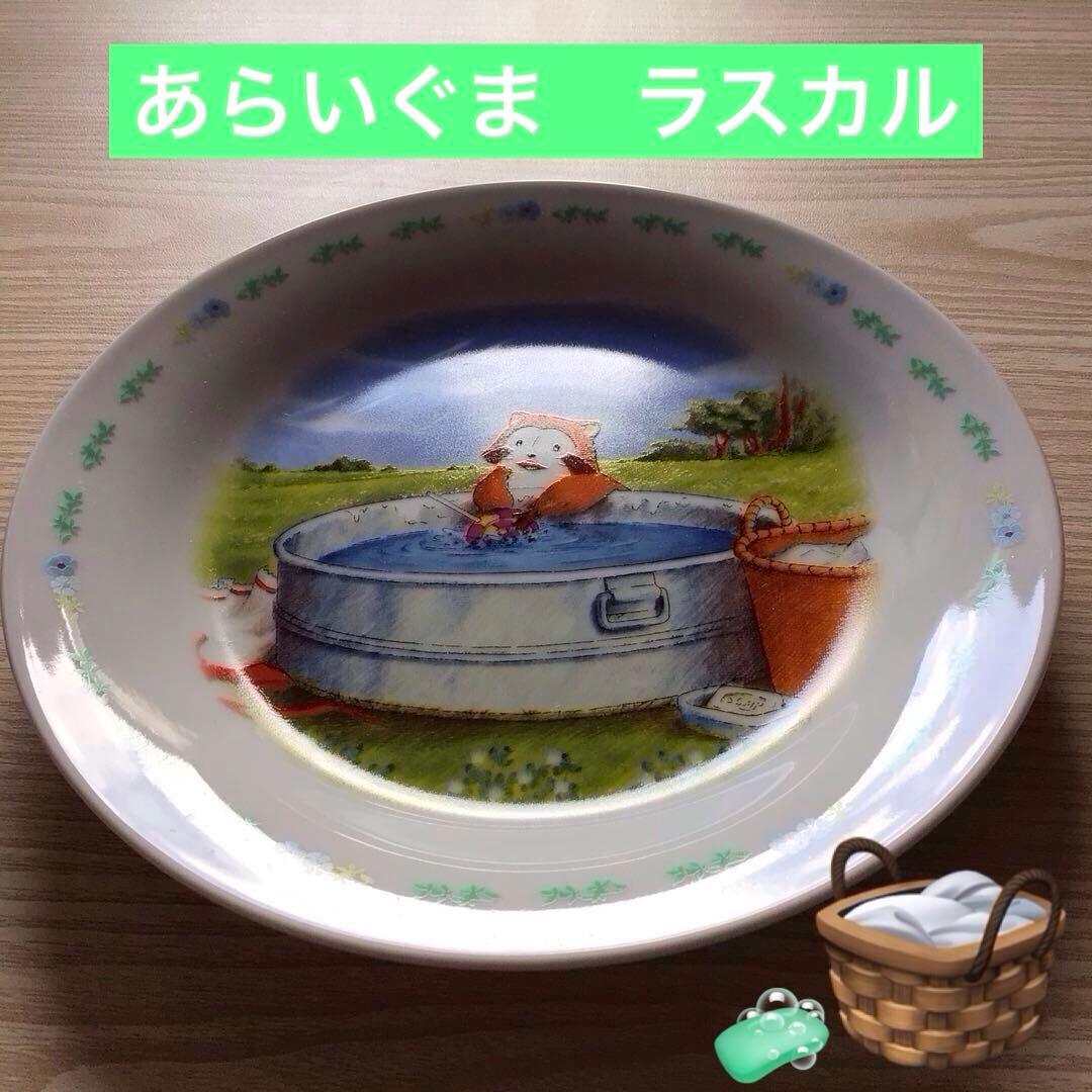 世界名作劇場】 あらいぐまラスカル○洗濯○陶器皿○非売品 - メルカリ