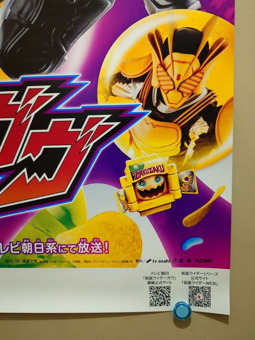 新品・完品に近い・提供表記なし】新番組『仮面ライダーガヴ』番宣