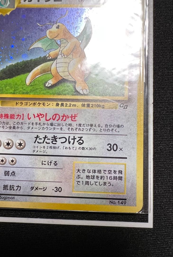 ポケカ　カイリュー　ポケモンカードGB おまけカード PROMO 第1世代