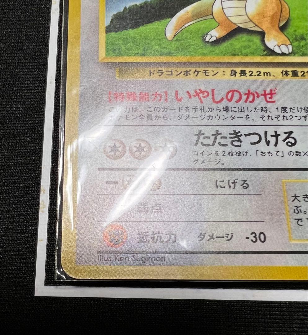 ポケカ　カイリュー　ポケモンカードGB おまけカード PROMO 第1世代