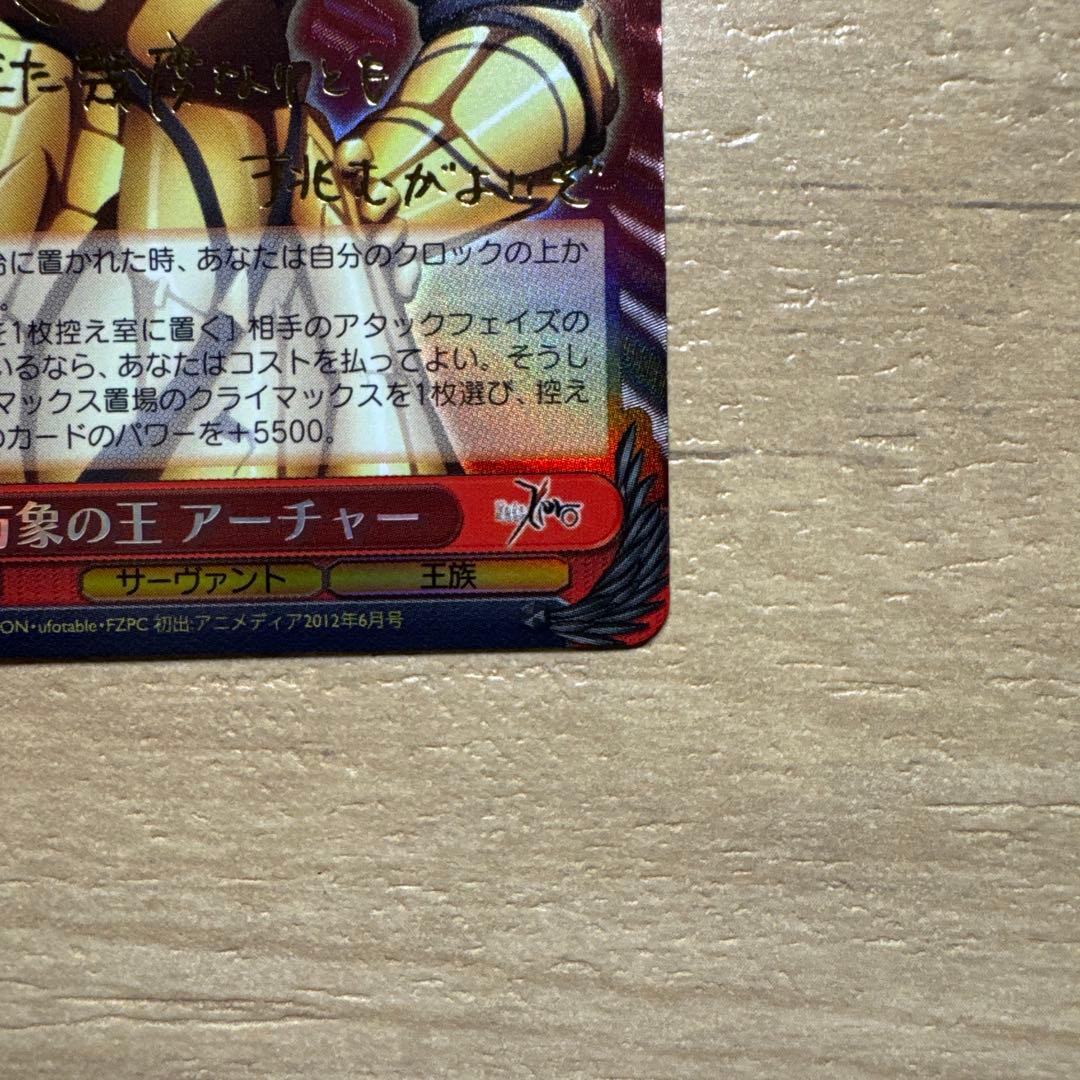 ヴァイスシュヴァルツ Fate 万象の王アーチャー サイン - メルカリ