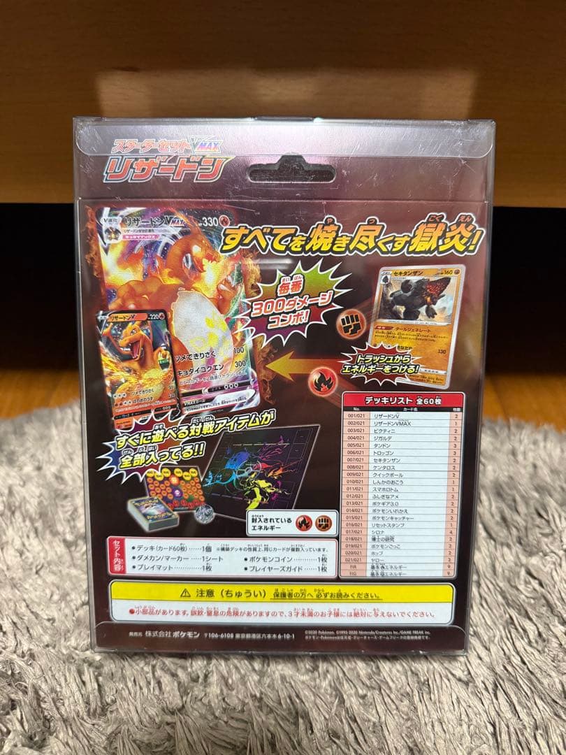 スターターセット リザードン　vmax 渦巻きエラー　渦巻きリザードン