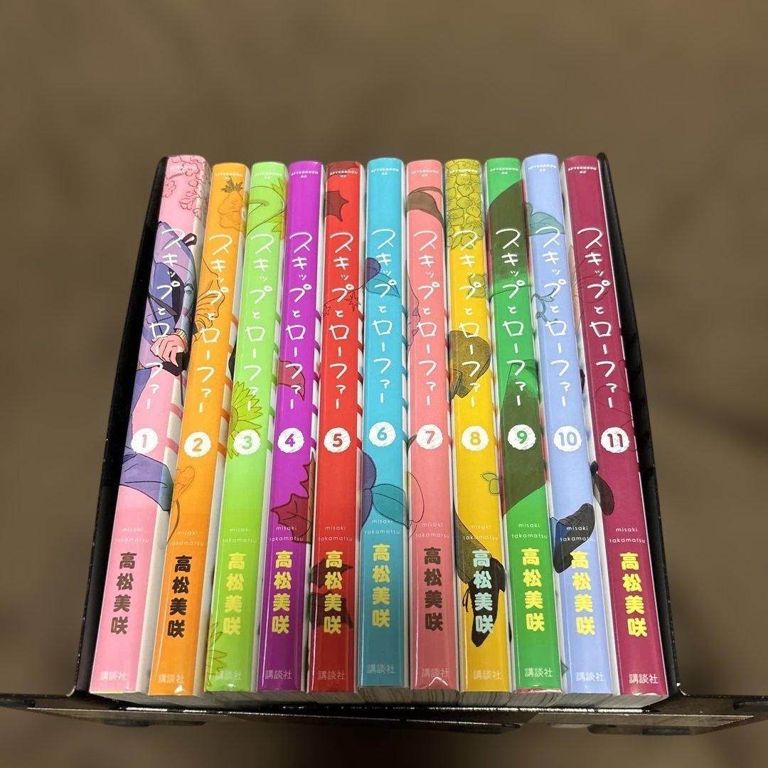 スキップとローファー 全巻 1-11巻 高松美咲 アニメ化 初版本多数 高松美咲