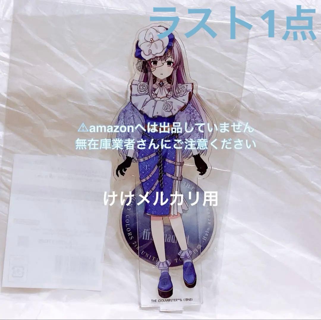 幽谷霧子 7th 円環 公式アクリルスタンド 限定品 未開封 シャニマス