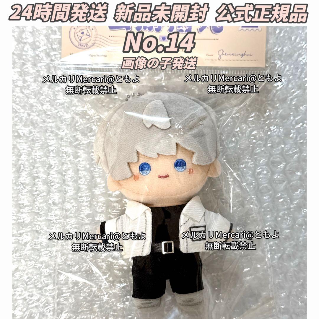 恋と深空 雲游拾光 云游拾光 公式品 ぬいぐるみ マスコット セイヤ