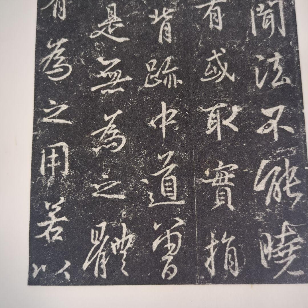 希少！ 「唐玄序集王羲之書金剛経」 「北宋拓聖教序」 - メルカリ