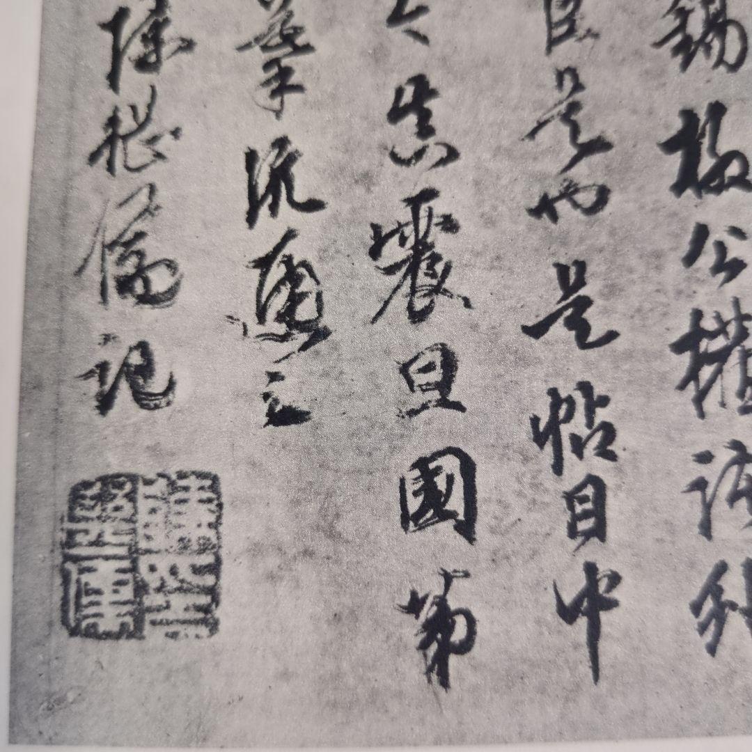 希少！ 「唐玄序集王羲之書金剛経」 「北宋拓聖教序」 - メルカリ