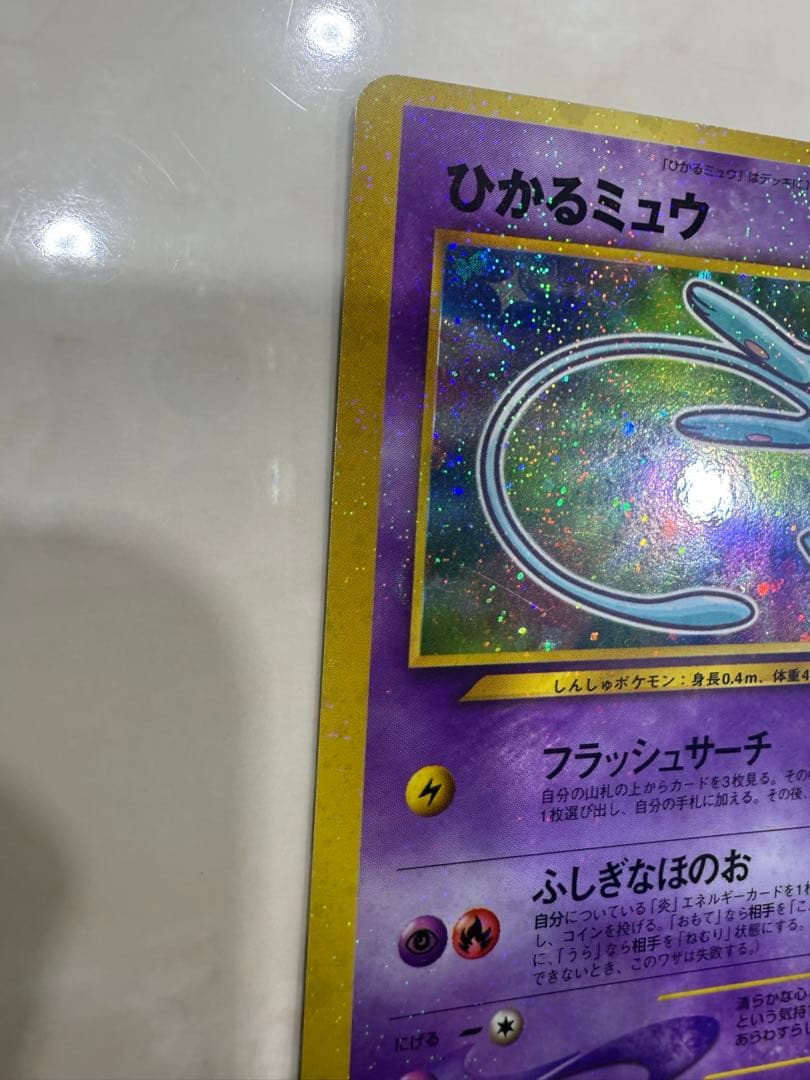 ひかるミュウ_「月刊コロコロコミック01年5月号」 おまけカード PROMO