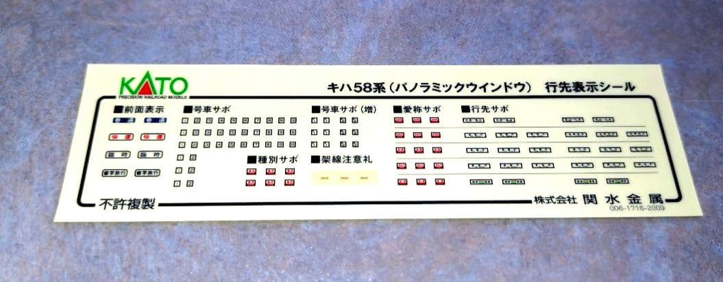 KATO 国鉄キハ58系 パノラミックウインドウタイプ 単品2両(M車+T車)