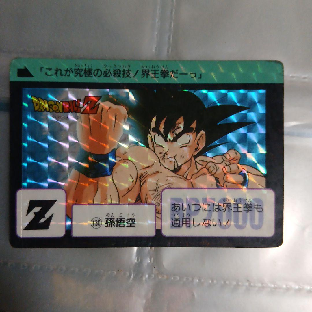 ドラゴンボール カードダス 本弾 No130 【孫悟空】 - メルカリ