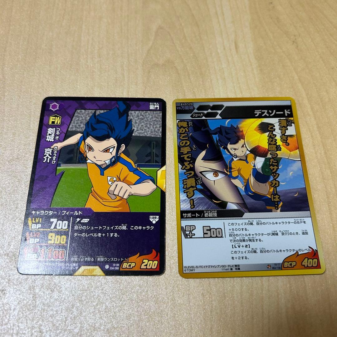 イナズマイレブンGO TCG 剣城京介 デスソード - メルカリ