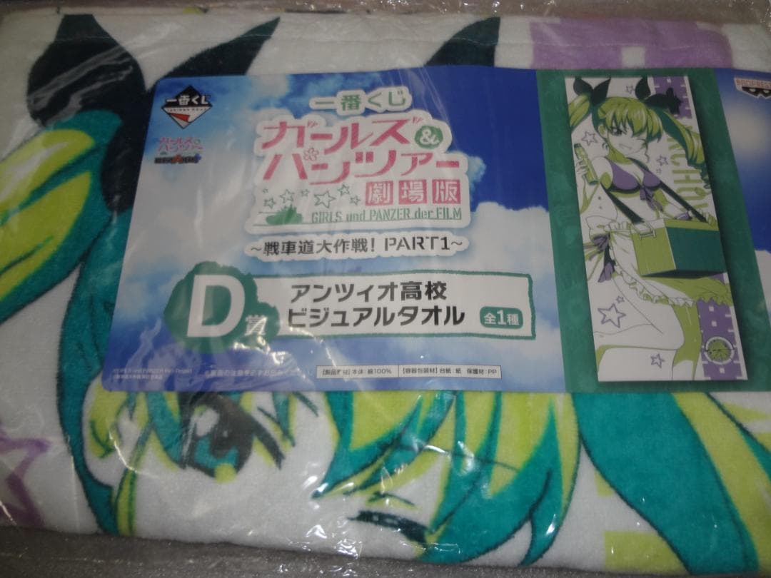 ビジュアルタオル 一番くじ ガールズ＆パンツァー 劇場版 戦車道大作戦　7種