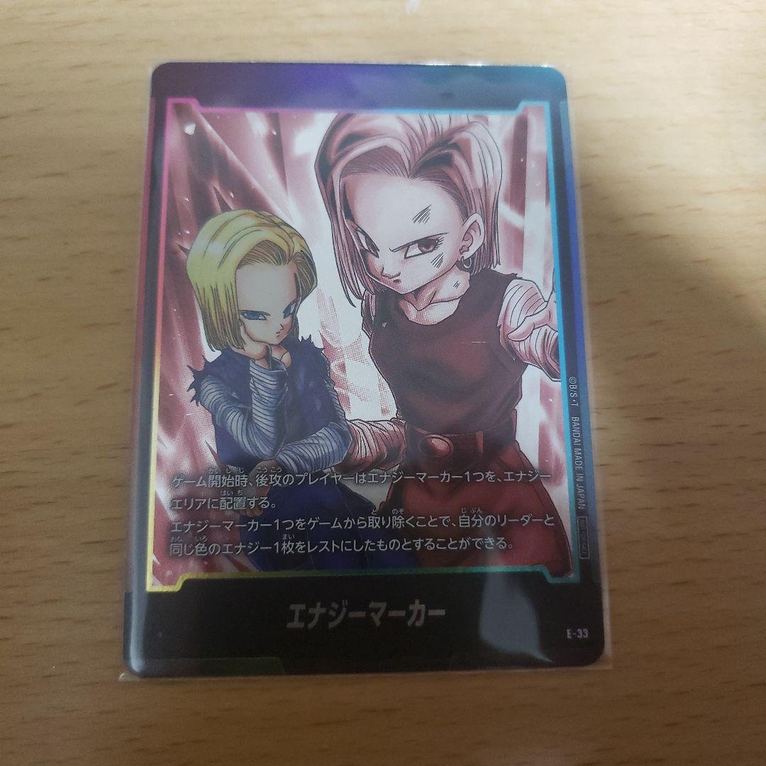 ドラゴンボールフュージョンワールド 人造人間18号 エナジーマーカー