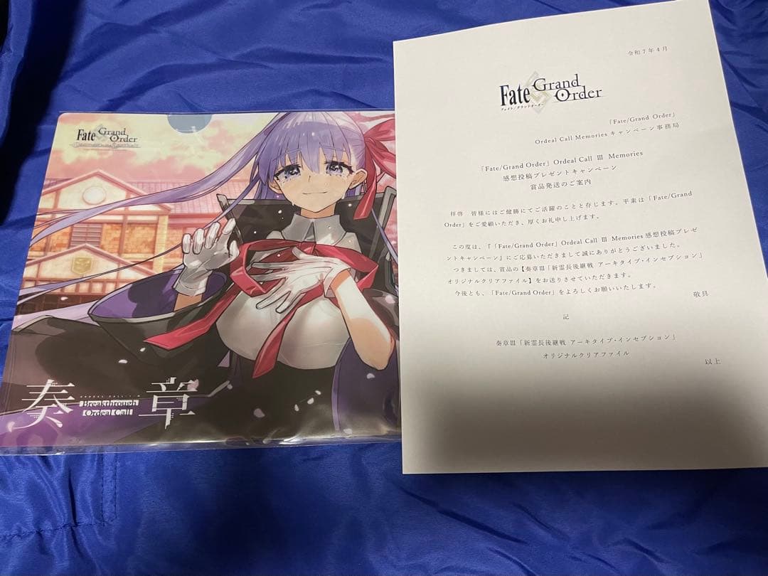 FGO奏章Ⅲ アーキタイプインセプションクリアファイル