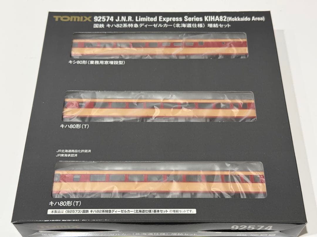 おまけ付き】TOMIX 92574 国鉄キハ82系北海道仕様 増結セット - メルカリ