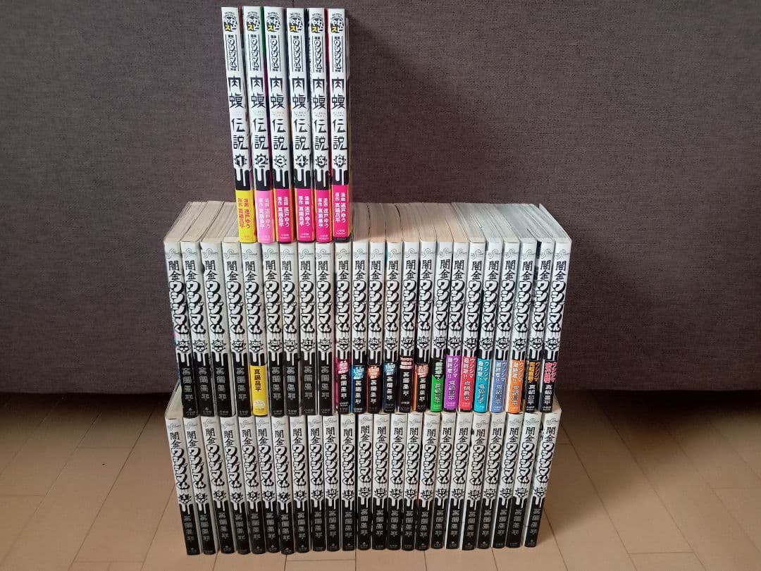 闇金ウシジマくん全巻1〜46巻 肉蝮伝説1〜6巻(