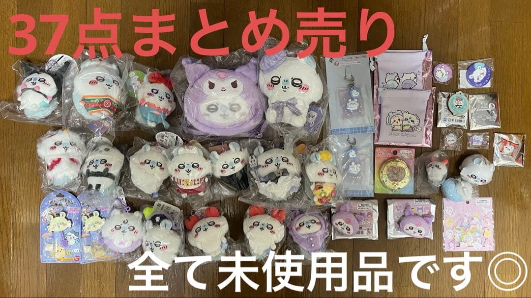 ちいかわ モモンガグッズまとめ売り - メルカリ