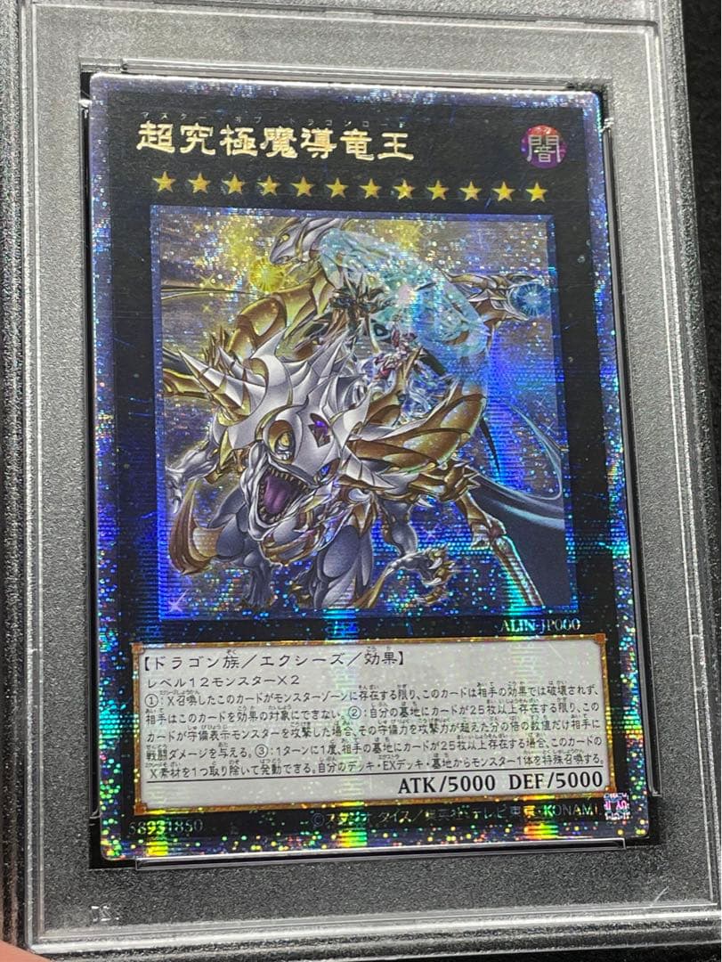 PSA鑑定10】貴重！アジア版 超究極魔導竜王 25th クオシク - メルカリ