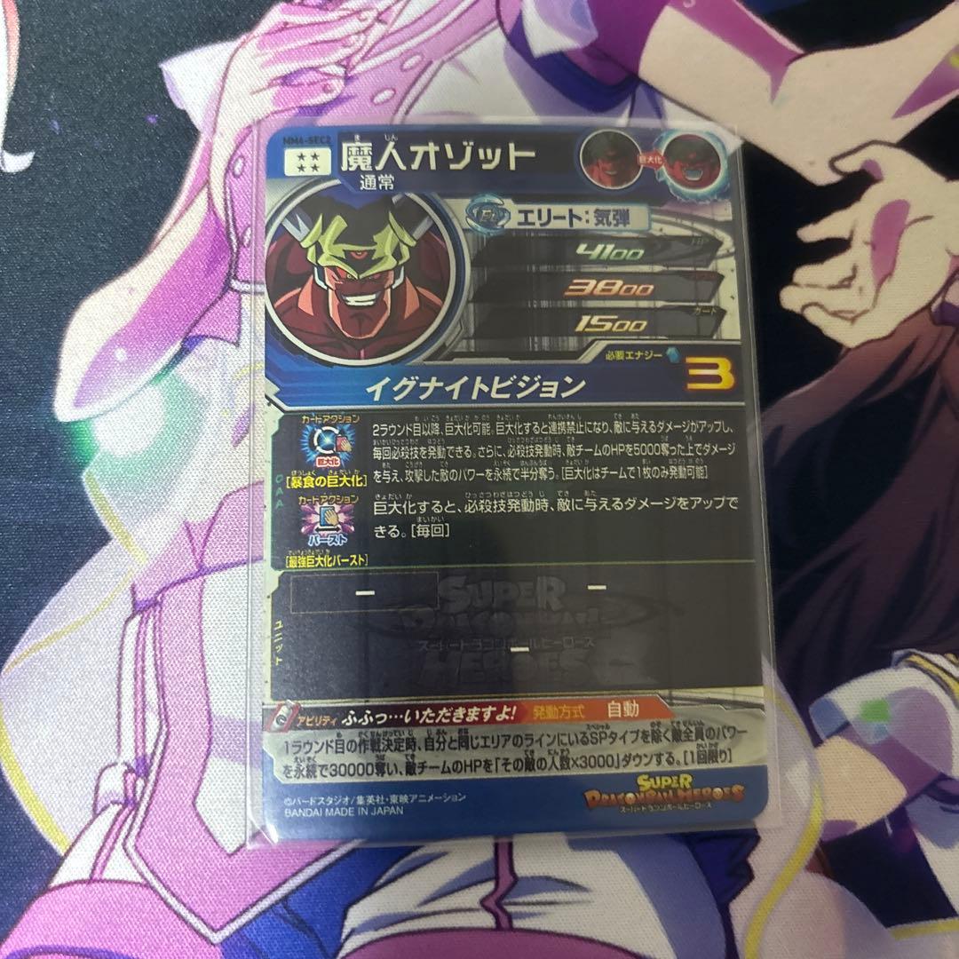 MM4-SEC ベジット　ドラゴンボールヒーローズ　MM4弾コンプリート