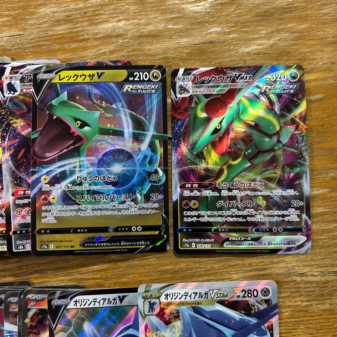 VMAX VSTAR V ex RRR RR300枚】レックウザVMAX、V③ - メルカリ