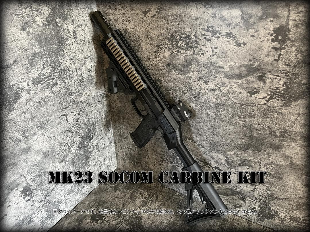◇SOCOM Mk23 ミドルカービンキット◇