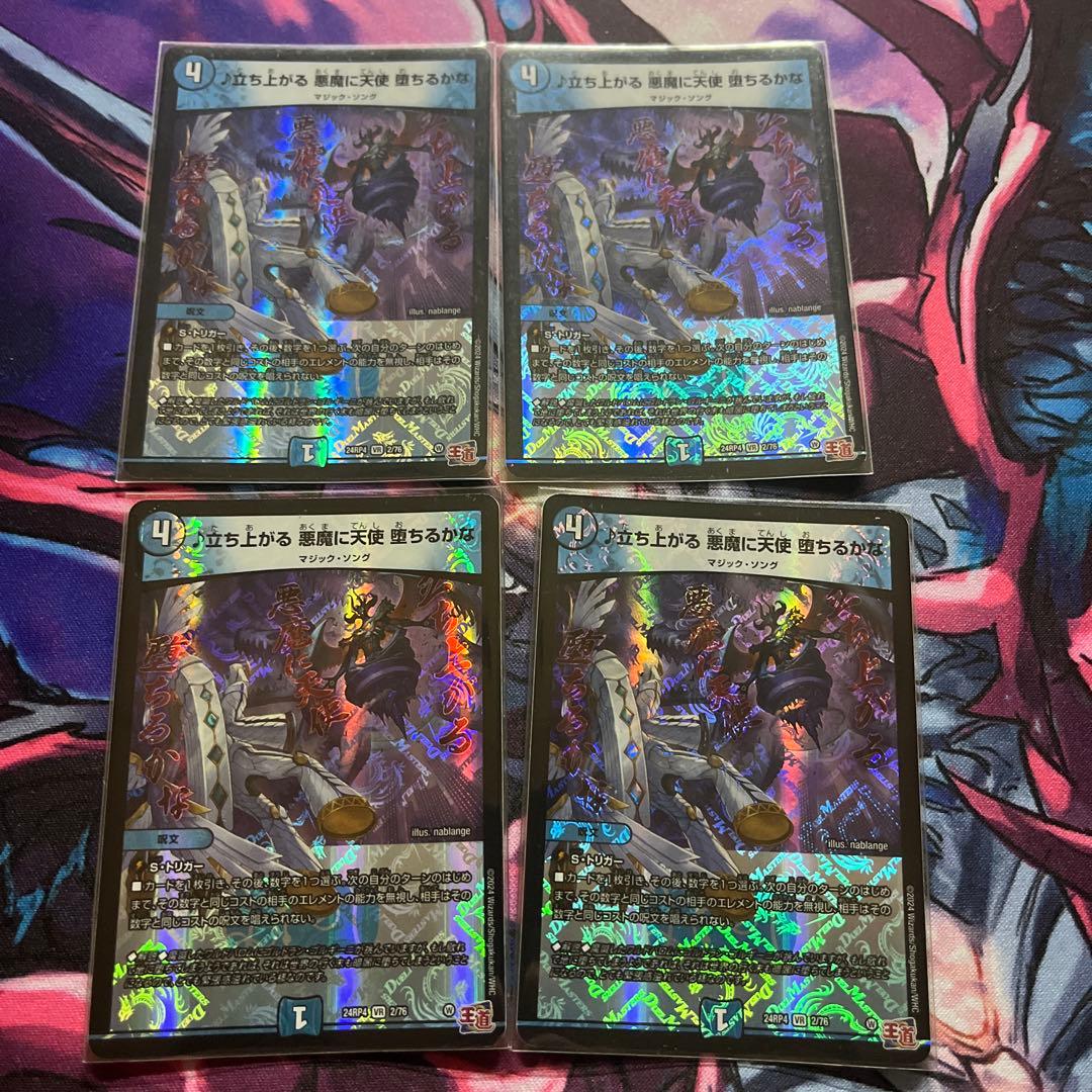♪立ち上がる悪魔に天使堕ちるかな 4枚 - メルカリ