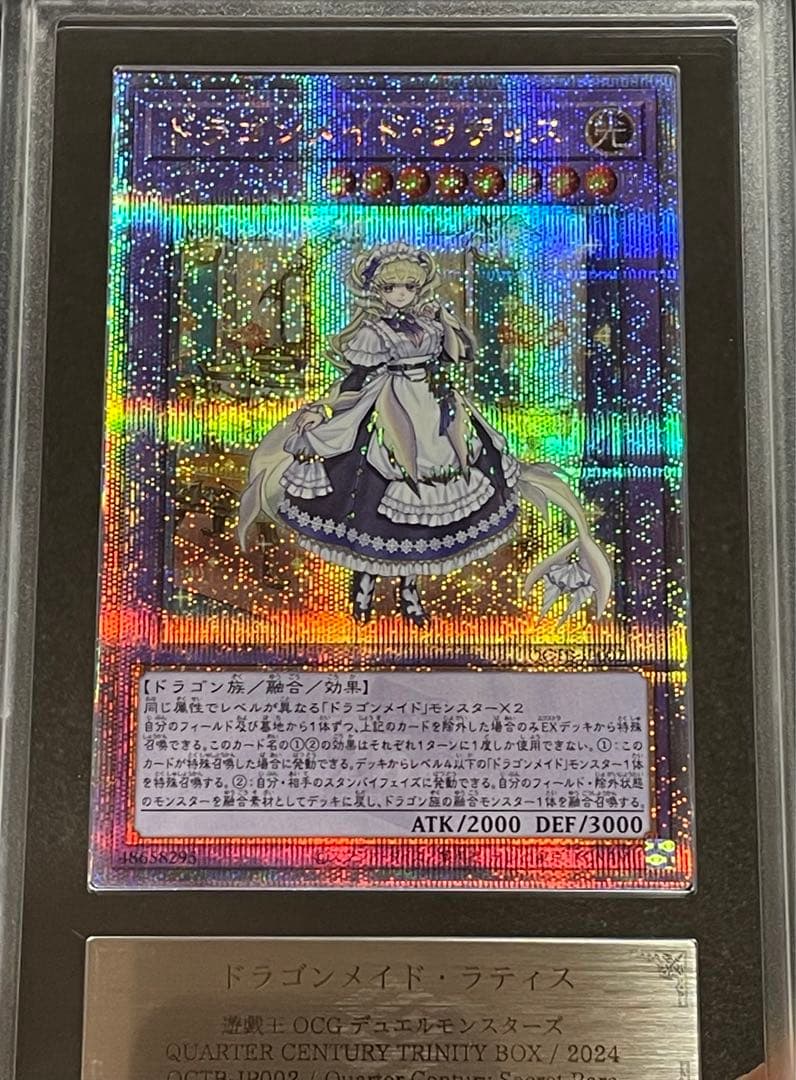 ARS鑑定 10】ドラゴンメイドラティス 25th クオシク 日版 極美品
