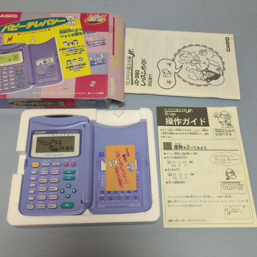 CASIO　パピーテレパシー