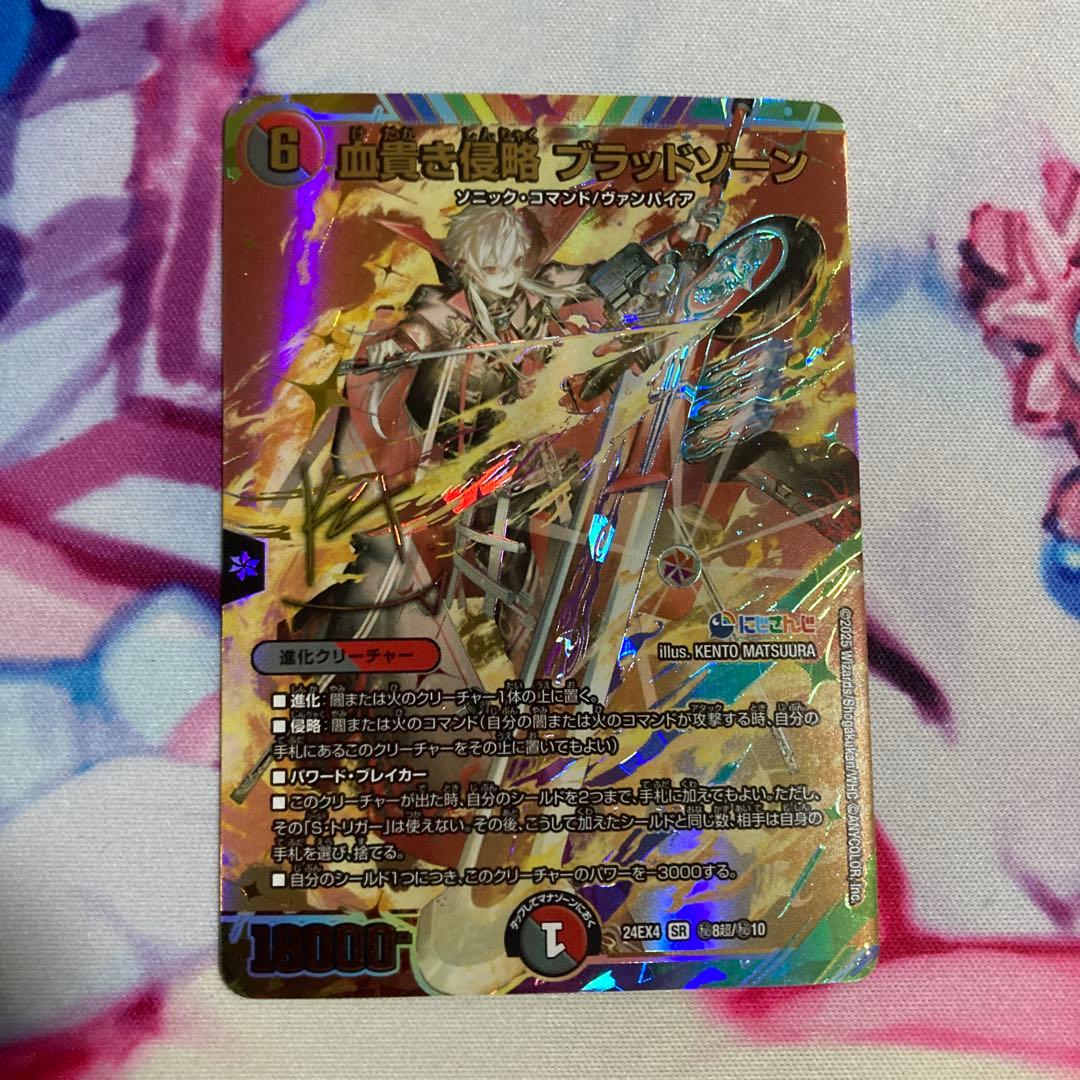 血貴き侵略 ブラッドゾーン サイン シークレット - メルカリ