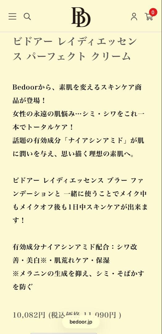 ビドアー レイディエッセンス ブラーファンデーション&パーフェクトクリーム