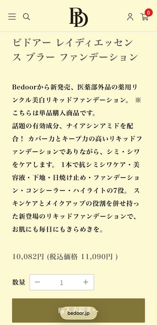 ビドアー レイディエッセンス ブラーファンデーション&パーフェクトクリーム
