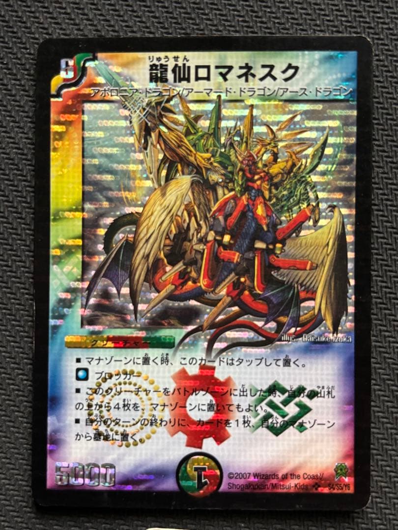 メルカリ便 龍仙ロマネスク 初期 旧枠 4枚 - メルカリ