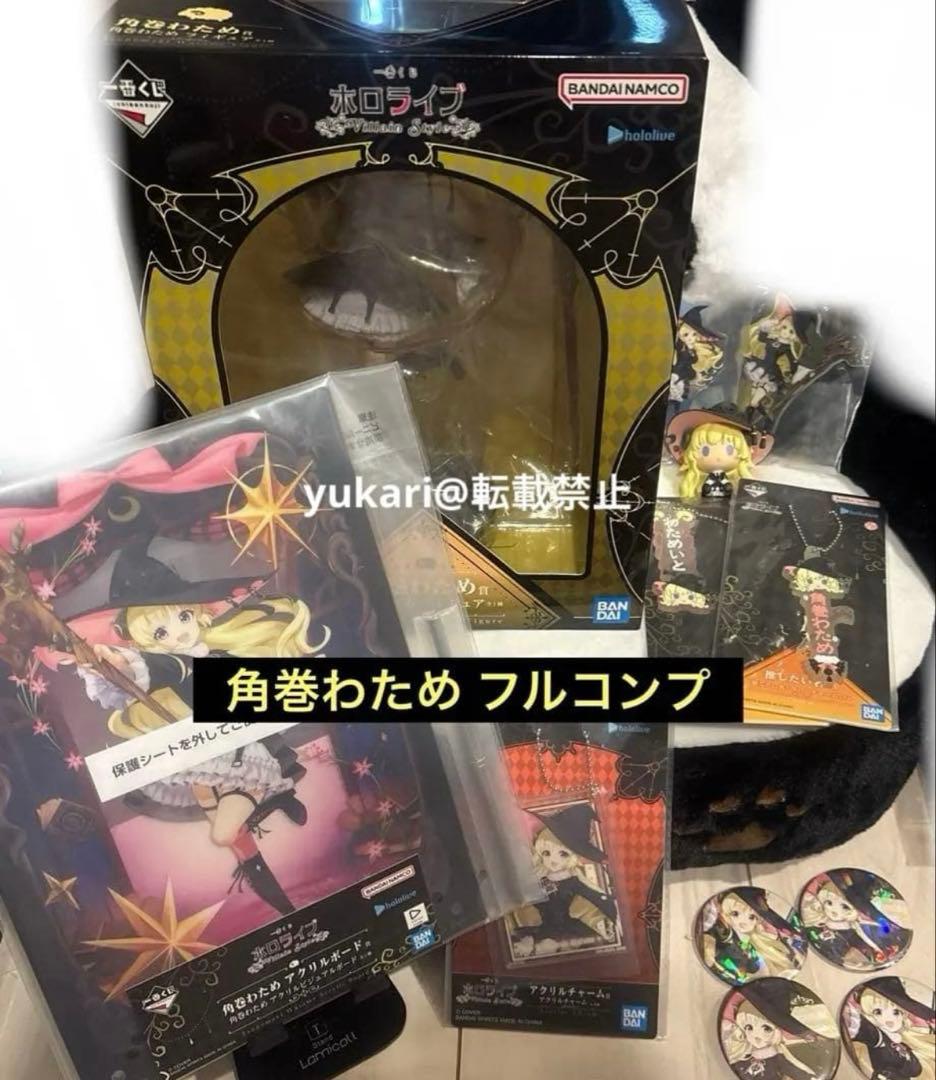 ホロライブ 一番くじ ホロライブ Villain Style 角巻わため コンプ 10