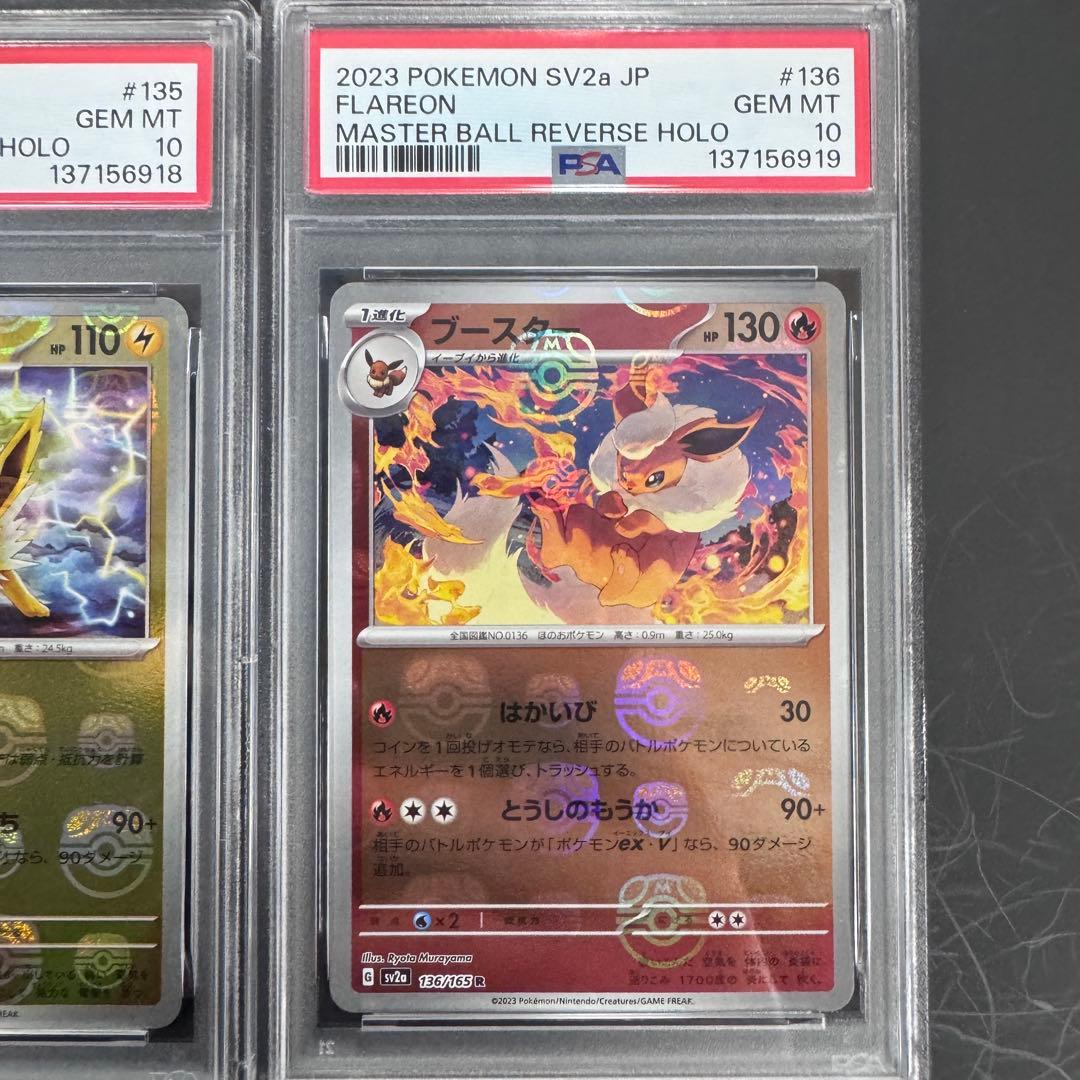 PSA10 3連番 151 マスターボールミラー シャワーズサンダースブースター