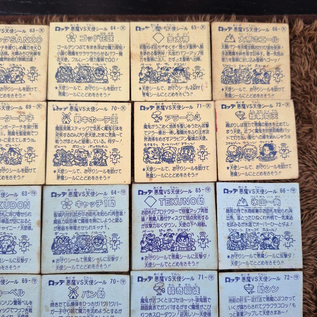 旧ビックリマンシール　第６弾すくみ