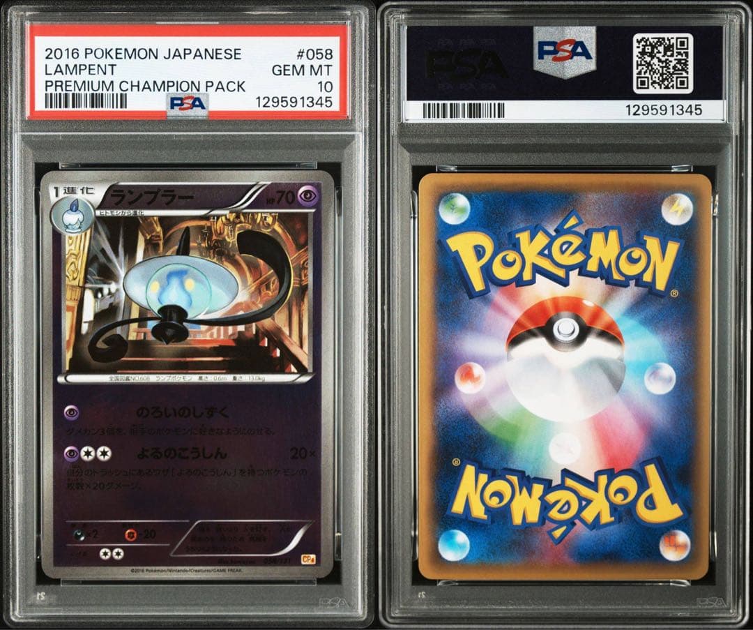 【PSA10】ランプラー ミラー 058/131