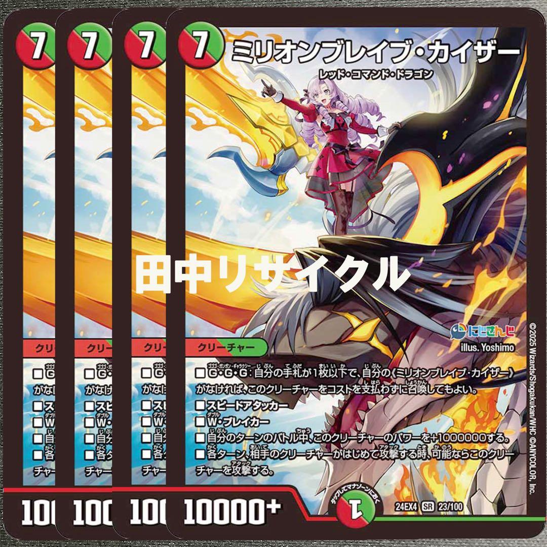 ミリオンブレイブ・カイザー ミリオンブレイブカイザー4枚 にじさんじ