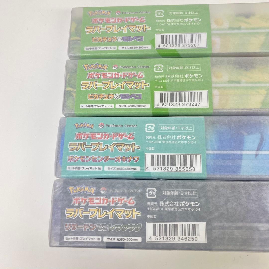 g414-30 ラバープレイマット 4点セット　カードゲーム　未使用